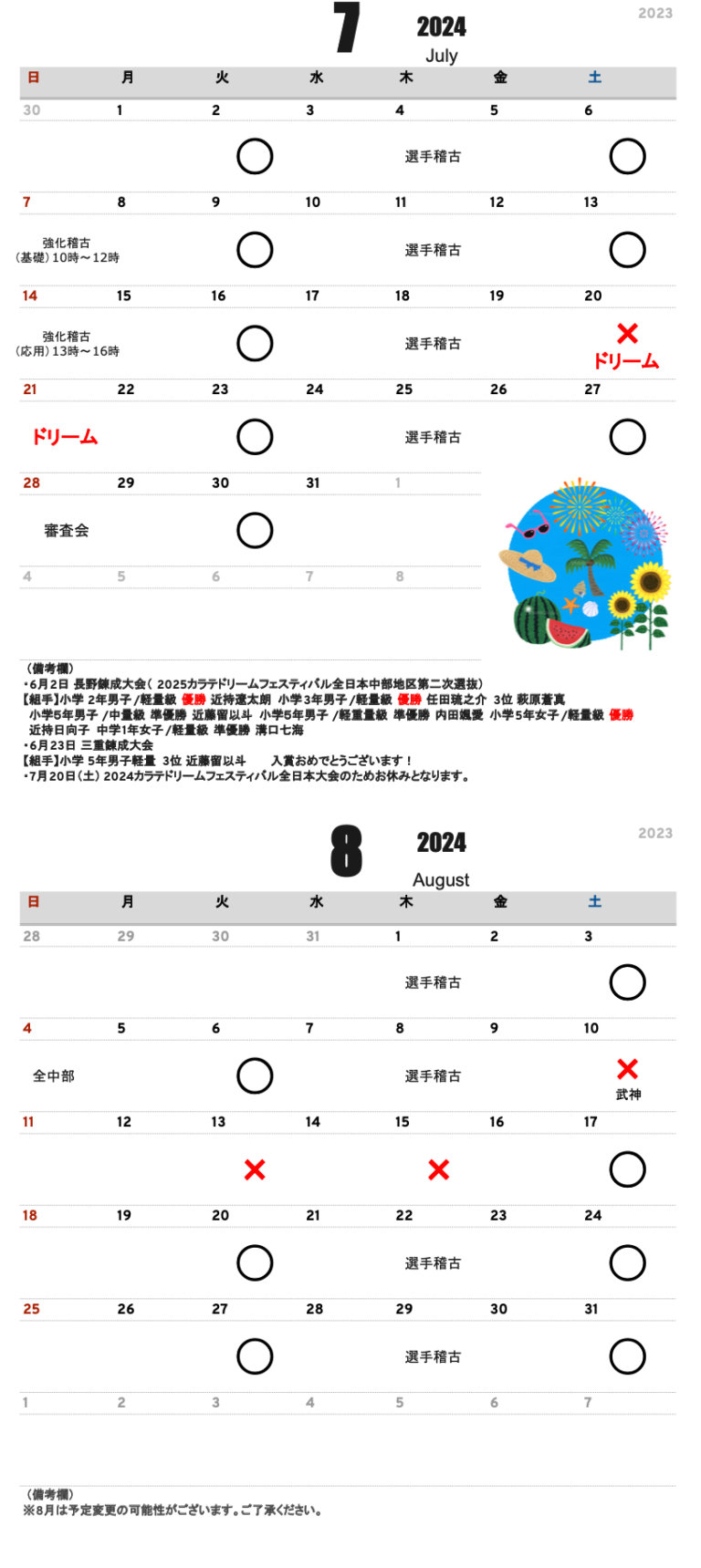 7月のスケジュールを公開しました。 | 新極真会空手|三重北道場